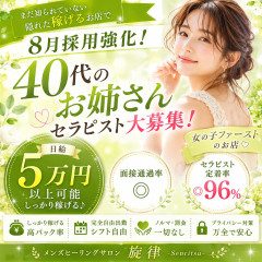 メンズエステ求人店舗：メンズヒーリングサロン旋律｜堺・和泉・岸和田・大阪府のメンズエステ求人の店長写メ日記画像　40代〜お姉さんセラピストを募集します♪