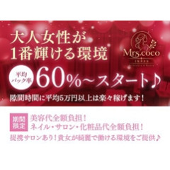 メンズエステ求人店舗：Mrs.coco｜堺筋本町・本町・阿波座・大阪府のメンズエステ求人の店長写メ日記　✨ミセスココで働くセラピスト様のお仕事の流れをご紹介！✨画像