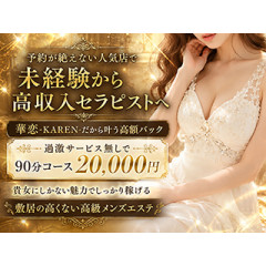 メンズエステ求人店舗：華恋-KAREN-｜梅田・北新地・中崎町・大阪府のメンズエステ求人の店長写メ日記画像　予約が絶えない人気店で高収入セラピストへ