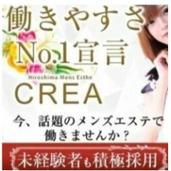 メンズエステ求人店舗：CREA｜広島市・流川・薬研堀・広島県のメンズエステ求人の店長写メ日記画像　★未経験の方こそ歓迎しています★