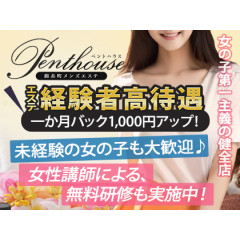 メンズエステ求人店舗：錦糸町メンズエステ ペントハウス｜錦糸町・小岩・両国・東京都のメンズエステ求人の店長写メ日記　新店で一から頑張りたい貴女へ♪体験入店保証（無条件）はもちろん！高待遇でお仕事して頂けます♪画像