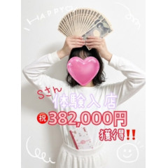 メンズエステ求人店舗：大人のイキヌキ｜博多・中洲・天神・福岡県のメンズエステ求人の店長写メ日記画像　【体験入店】382,000円獲得です！！