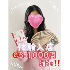 メンズエステ求人店舗：大人のイキヌキ｜博多・中洲・天神・福岡県のメンズエステ求人の店長写メ日記　【体験入店】351,000円獲得です！！画像