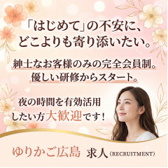 メンズエステ求人店舗：広島 メンズエステゆりかご広島｜広島市・流川・薬研堀・広島県のメンズエステ求人の店長写メ日記　週3日勤務でも、しっかり収入になります!画像