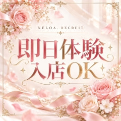 メンズエステ求人店舗：NELOA｜日本橋・大阪府のメンズエステ求人の店長写メ日記画像　面接当日に体験入店できますか？