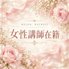 メンズエステ求人店舗：NELOA｜日本橋・大阪府のメンズエステ求人の店長写メ日記画像　女性講師がいるから安心♪