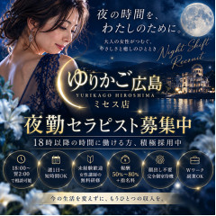 メンズエステ求人店舗：広島 メンズエステゆりかご広島｜広島市・流川・薬研堀・広島県のメンズエステ求人の店長写メ日記画像　夜の時間を収入に。夜勤セラピスト募集