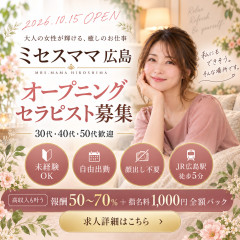 メンズエステ求人店舗：ミセスママ 広島｜広島市・流川・薬研堀・広島県のメンズエステ求人の店長写メ日記　30〜50代の経験者が輝く、ミセス店の魅力画像