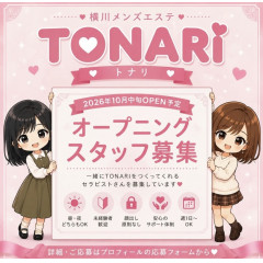 メンズエステ求人店舗：TONARI｜広島市・流川・薬研堀・広島県のメンズエステ求人の店長写メ日記画像　★TONARI健全運営宣言★