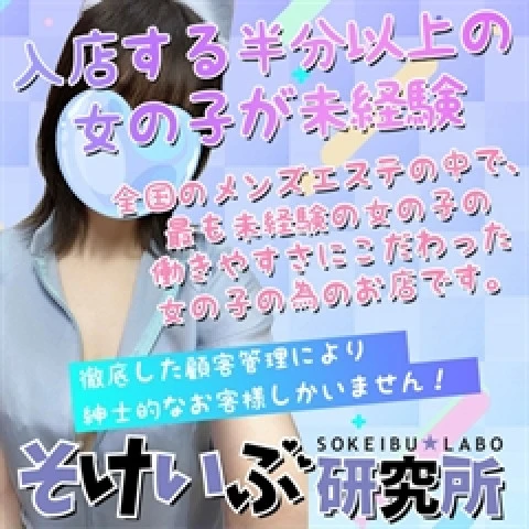 メンズエステ求人店舗：KAWAII LABO.｜日本橋・大阪府のメンズエステ求人の店長写メ日記　◆当店の３つのお約束！画像1
