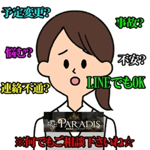 メンズエステ求人店舗：Paradis｜那須塩原・日光・大田原・栃木県のメンズエステ求人の店長写メ日記　(・。・; 多くの女の子から面接・体入のお問い合わせがあり！画像1