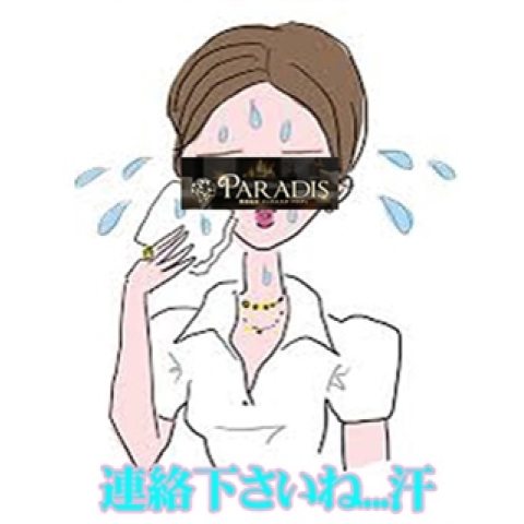 メンズエステ求人店舗：Paradis｜那須塩原・日光・大田原・栃木県のメンズエステ求人の店長写メ日記　(・。・; 多くの女の子から面接・体入のお問い合わせがあり！画像1