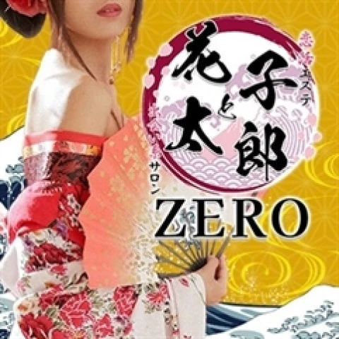 メンズエステ求人店舗：恋活エステ 出会い系サロン 花子と太郎ZERO｜歌舞伎町・西新宿・新宿御苑・東京都のメンズエステ求人の店長写メ日記　（*^_^*）良きご縁がございましたら花子としっかり稼いでい来ましょう！画像1