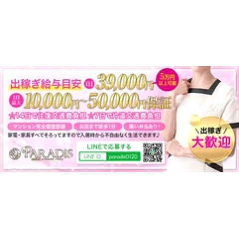 メンズエステ求人店舗：Paradis｜那須塩原・日光・大田原・栃木県のメンズエステ求人の店長写メ日記　（●＾o＾●）当店は、出稼ぎ対応もバッチリです！画像1