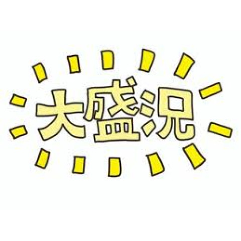 メンズエステ求人店舗：博多メンズエステ 艶女｜博多・中洲・天神・福岡県のメンズエステ求人の店長写メ日記　連日盛況です(^^)/画像1