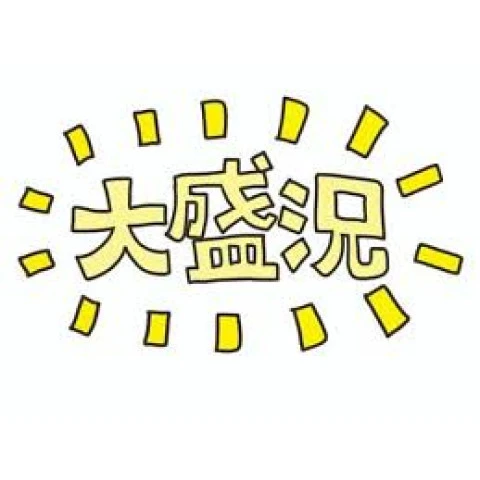 メンズエステ求人店舗：博多メンズエステ 艶女｜博多・中洲・天神・福岡県のメンズエステ求人の店長写メ日記　連日盛況です(^^)/画像1