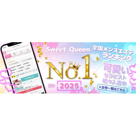 メンズエステ求人店舗：SWEET QUEEN｜池袋・目白・東京都のメンズエステ求人の店長写メ日記　堂々のランキング1位獲得画像1