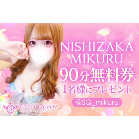 メンズエステ求人店舗：SWEET QUEEN｜池袋・目白・東京都のメンズエステ求人の店長写メ日記　イベント開催中画像1