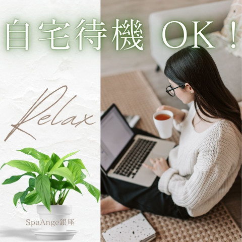 メンズエステ求人店舗：Spa Ange 銀座〜アンジュ｜新橋・銀座・浜松町・東京都のメンズエステ求人の店長写メ日記　自宅待機で大丈夫です♪画像1