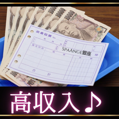 メンズエステ求人店舗：Spa Ange 銀座〜アンジュ｜新橋・銀座・浜松町・東京都のメンズエステ求人の店長写メ日記　給料明細例♪画像1