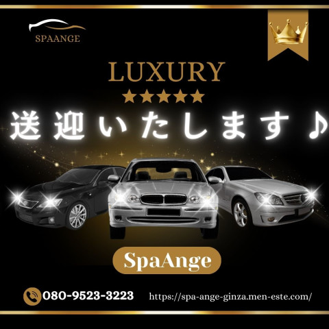 メンズエステ求人店舗：Spa Ange 銀座〜アンジュ｜新橋・銀座・浜松町・東京都のメンズエステ求人の店長写メ日記　送迎をいたします！画像1