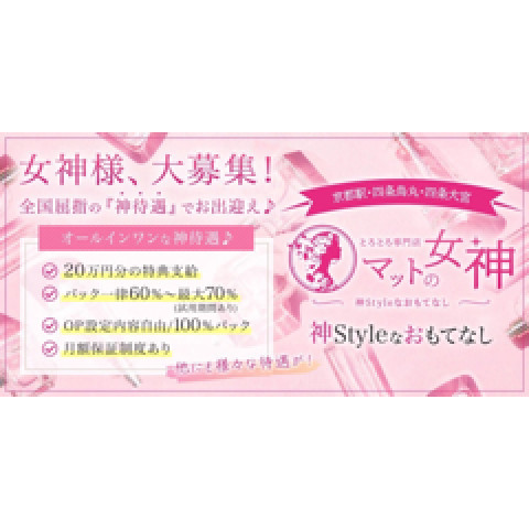 メンズエステ求人店舗：マットの女神｜京都駅・七条烏丸・東山・京都府のメンズエステ求人の店長写メ日記　メンエス経験者の方にぜひ読んでほしいブログ♪画像1