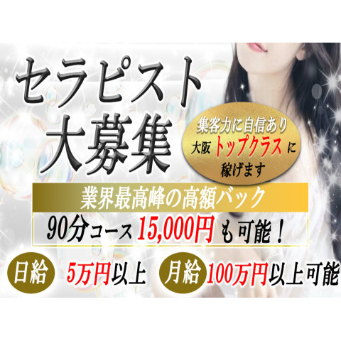 メンズエステ求人店舗：RESTSPAPREMIUM｜日本橋・大阪府のメンズエステ求人の店長写メ日記　リニューアルOPEN☆セラピスト大募集！画像1