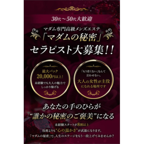 メンズエステ求人店舗：マダムの秘密 日本橋ルーム｜日本橋・大阪府のメンズエステ求人の店長写メ日記　30代〜50代大歓迎♪大手グループ店より待望の新店舗！画像1