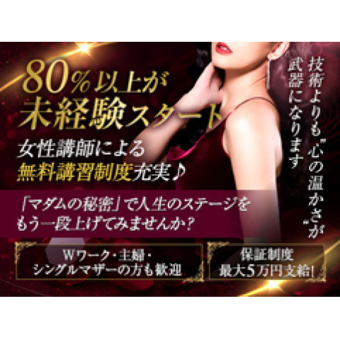 メンズエステ求人店舗：マダムの秘密 日本橋ルーム｜日本橋・大阪府のメンズエステ求人の店長写メ日記　未経験スタートが８割以上！はじめてのエステは大手グループで♪画像1