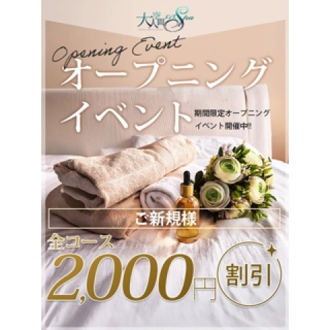 メンズエステ求人店舗：大人空間メンズSpa｜京都駅・七条烏丸・東山・京都府のメンズエステ求人の店長写メ日記　大人空間メンズＳＰＡ　オープン記念イベント画像1