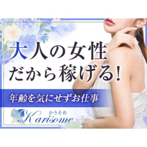 メンズエステ求人店舗：かりそめ 日本橋ルーム｜日本橋・大阪府のメンズエステ求人の店長写メ日記　「本気で人生を変えたい——その覚悟を“かりそめ”が結果に変えます。」画像1