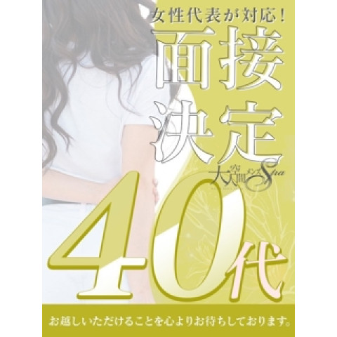 メンズエステ求人店舗：大人空間メンズSpa｜京都駅・七条烏丸・東山・京都府のメンズエステ求人の店長写メ日記　◆本日の面接情報◆画像1
