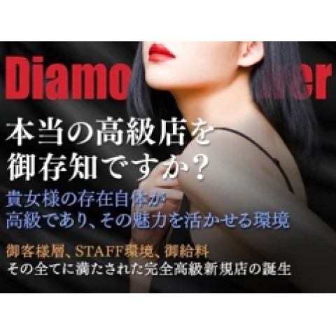 メンズエステ求人店舗：Diamond Flower 梅田エリア｜梅田・北新地・中崎町・大阪府のメンズエステ求人の店長写メ日記　完全高級新規店の誕生画像1