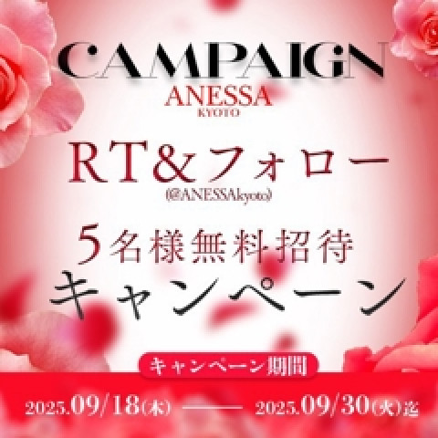 メンズエステ求人店舗：ANESSA京都｜京都駅・七条烏丸・東山・京都府のメンズエステ求人の店長写メ日記　◆無料招待イベント開催◆画像1
