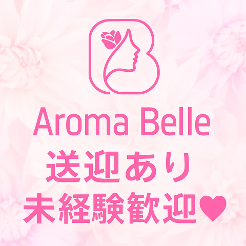メンズエステ求人店舗：Aroma Belle｜博多・中洲・天神・福岡県のメンズエステ求人の店長写メ日記　✨メンズエステ求人✨画像1