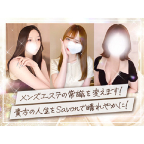 メンズエステ求人店舗：Savon｜堺筋本町・本町・阿波座・大阪府のメンズエステ求人の店長写メ日記　1日のお給与6万円が平均！今大阪で稼げるお店はサボン！画像1