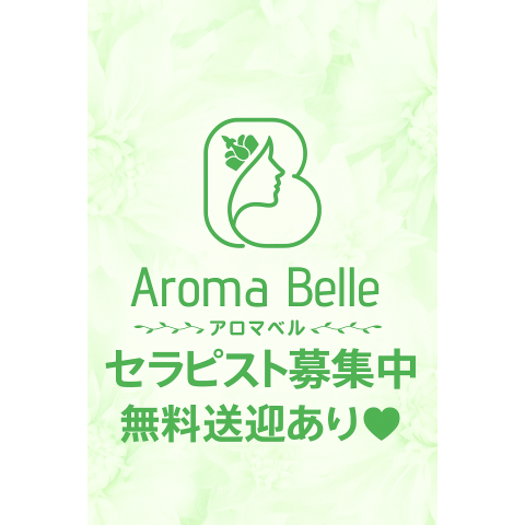 メンズエステ求人店舗：Aroma Belle｜博多・中洲・天神・福岡県のメンズエステ求人の店長写メ日記　【メンズエステ求人】画像1