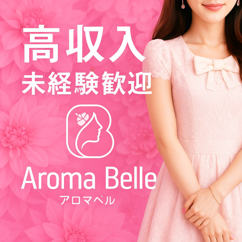 メンズエステ求人店舗：Aroma Belle｜博多・中洲・天神・福岡県のメンズエステ求人の店長写メ日記　Aroma Belle♡画像1