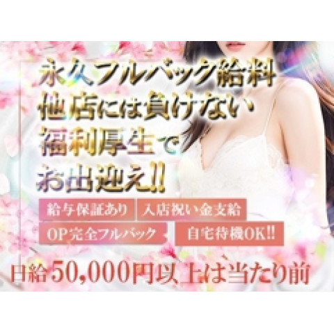 メンズエステ求人店舗：愛嬌SPA 日本橋ルーム｜日本橋・大阪府のメンズエステ求人の店長写メ日記　日本初!フルバック給与！風〇店より稼げる!?日給5万は余裕！画像1