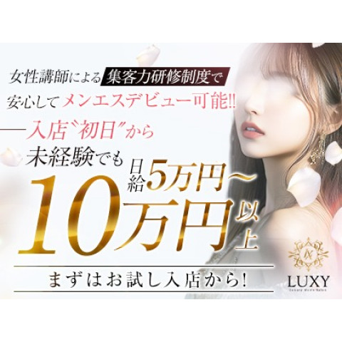 メンズエステ求人店舗：LUXY｜日本橋・大阪府のメンズエステ求人の店長写メ日記　未経験でも大丈夫✨安心の大手グループでメンエスデビューしませんか？✨画像1