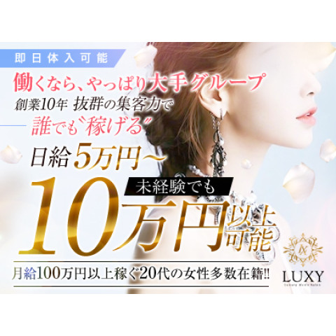 メンズエステ求人店舗：LUXY｜日本橋・大阪府のメンズエステ求人の店長写メ日記　働くならやっぱり大手✨1日200件以上の予約・問い合わせ✨稼げるチャンスが無限大画像1