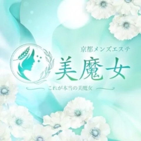 メンズエステ求人店舗:THE美魔女|京都駅・七条烏丸・東山・京都府のメンズエステ求人の店長写メ日記 経験者限定!体験入店100%バック画像1