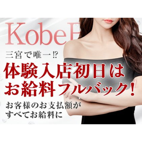 メンズエステ求人店舗：神戸美人｜神戸・三宮・元町・兵庫県のメンズエステ求人の店長写メ日記　入店初日は、お客様のお支払い額が全額あなたのお給料！画像1