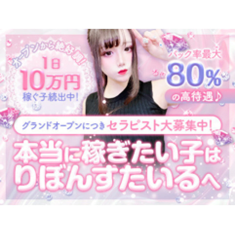 メンズエステ求人店舗:りぼんすたいる-RIBBON STYLE-|日本橋・大阪府のメンズエステ求人の店長写メ日記 【稼ぎたい方必見】メンエスで本当に稼げることをお約束!画像1