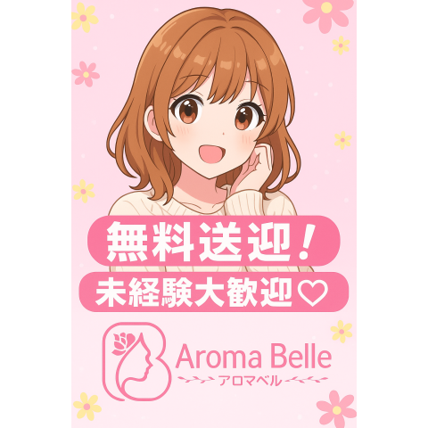 メンズエステ求人店舗：Aroma Belle｜博多・中洲・天神・福岡県のメンズエステ求人の店長写メ日記　セラピスト大募集♡画像1