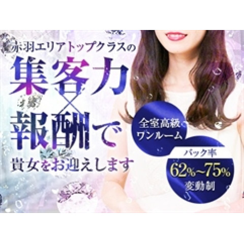 メンズエステ求人店舗:ALICE|赤羽・板橋・王子・東京都のメンズエステ求人の店長写メ日記 業界最高水準のお給料を約束いたします画像1