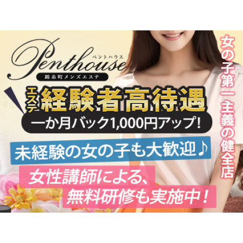 メンズエステ求人店舗:錦糸町メンズエステ ペントハウス|錦糸町・小岩・両国・東京都のメンズエステ求人の店長写メ日記 新店で一から頑張りたい貴女へ♪体験入店保証(無条件)はもちろん!高待遇でお仕事して頂けます♪画像1