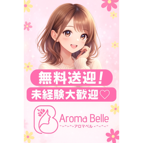 メンズエステ求人店舗：Aroma Belle｜博多・中洲・天神・福岡県のメンズエステ求人の店長写メ日記　未経験！画像1