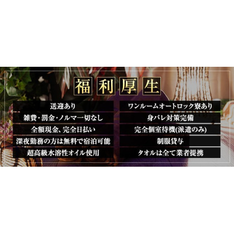 メンズエステ求人店舗:Garden Spa|錦糸町・小岩・両国・東京都のメンズエステ求人の店長写メ日記 お店のセラピストからの太鼓判!自慢の待遇をご紹介!画像1