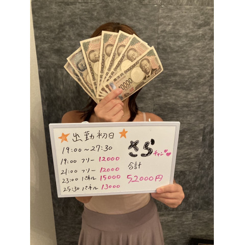 メンズエステ求人店舗：FROG SPA 京橋ルーム｜京橋・桜ノ宮・都島・大阪府のメンズエステ求人の店長写メ日記　☆彡黒木さらさんリアルマネー☆彡こっそり公開しちゃいます♪画像1